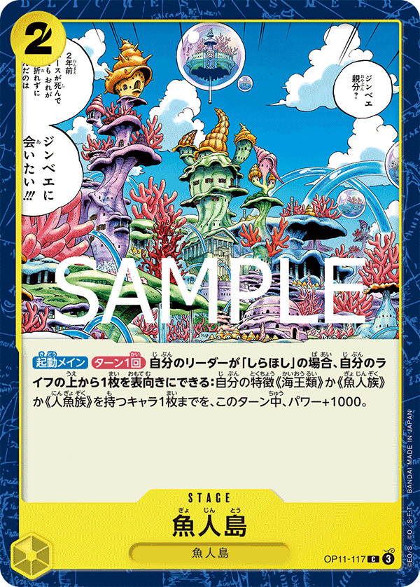 OP11-117 C Fish-Man Island